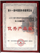 第11届中国国际保健博览会优秀产品奖