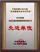 “全面健康生活方式行动”2013年度先进单位