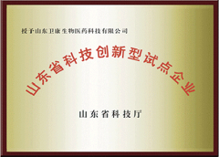 山东省科技创新型试点企业