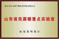 Shandong Province Key Laboratory of crust oligosaccharide